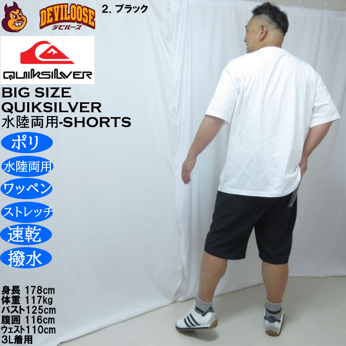 大きいサイズ メンズ Quiksilver SOLID VOLLEY 19NB 水陸両用 ショーツ（メーカー取寄）速乾 撥水 クイックシルバー 3L 4L 5L 6L | Quiksilver | 18