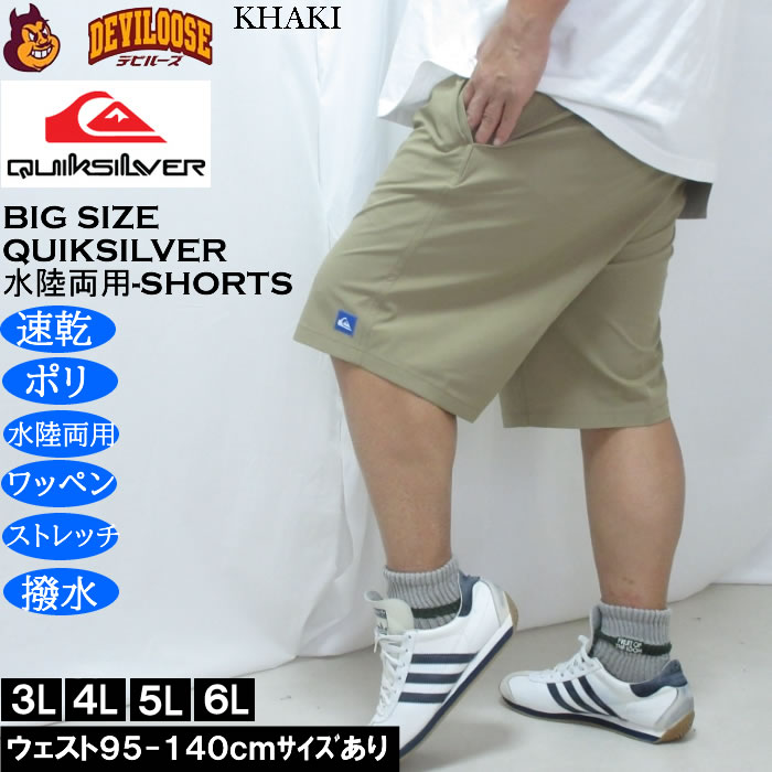 大きいサイズ メンズ Quiksilver SOLID VOLLEY 19NB 水陸両用 ショーツ（メーカー取寄）速乾 撥水 クイックシルバー 3L 4L 5L 6L | Quiksilver | 01