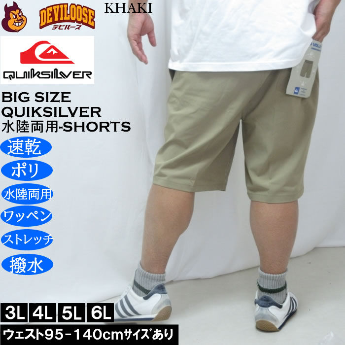 大きいサイズ メンズ Quiksilver SOLID VOLLEY 19NB 水陸両用 ショーツ（メーカー取寄）速乾 撥水 クイックシルバー 3L 4L 5L 6L | Quiksilver | 03