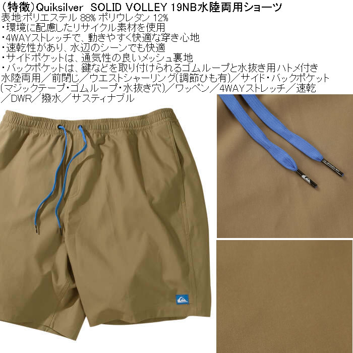 大きいサイズ メンズ Quiksilver SOLID VOLLEY 19NB 水陸両用 ショーツ（メーカー取寄）速乾 撥水 クイックシルバー 3L 4L 5L 6L | Quiksilver | 05