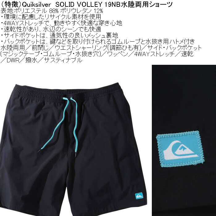 大きいサイズ メンズ Quiksilver SOLID VOLLEY 19NB 水陸両用 ショーツ（メーカー取寄）速乾 撥水 クイックシルバー 3L 4L 5L 6L | Quiksilver | 07