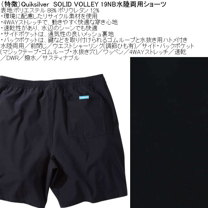 大きいサイズ メンズ Quiksilver SOLID VOLLEY 19NB 水陸両用 ショーツ（メーカー取寄）速乾 撥水 クイックシルバー 3L 4L 5L 6L | Quiksilver | 08