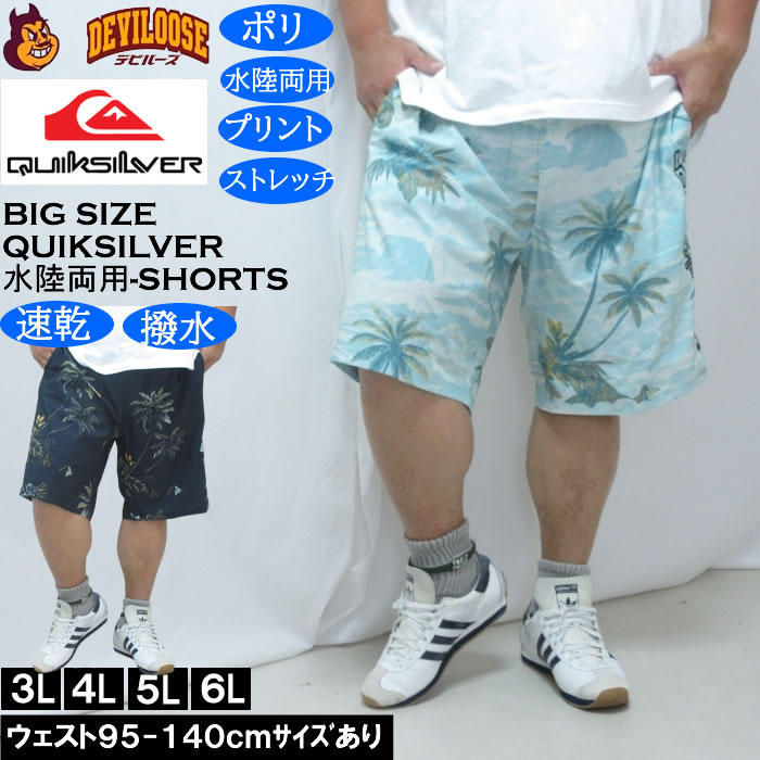 大きいサイズ メンズ Quiksilver SUNDOWN VOLLEY 20NS 水陸両用 ショーツ（メーカー取寄）速乾 撥水 クイックシルバー 3L 4L 5L 6L | Quiksilver