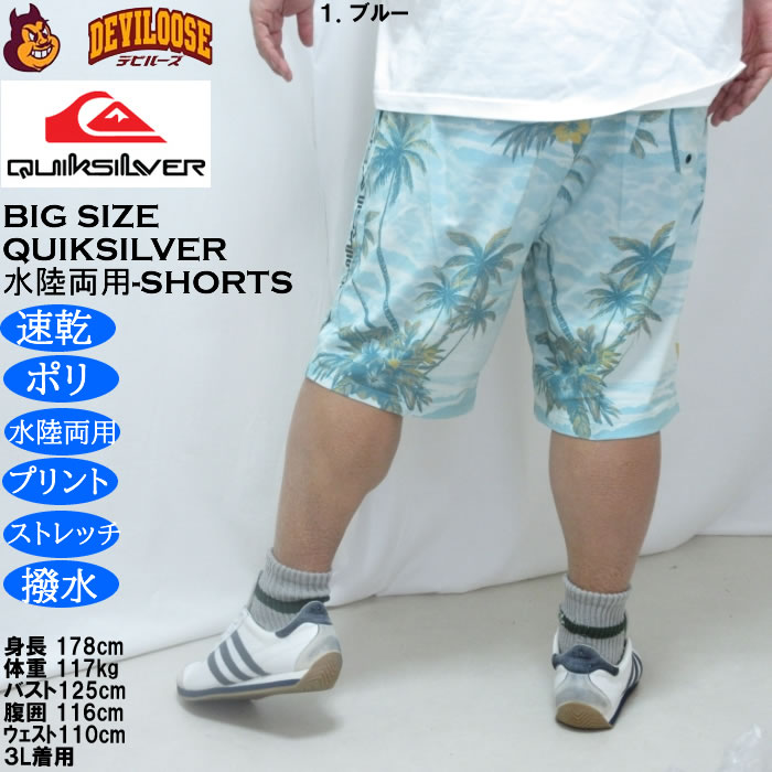 大きいサイズ メンズ Quiksilver SUNDOWN VOLLEY 20NS 水陸両用 ショーツ（メーカー取寄）速乾 撥水 クイックシルバー 3L 4L 5L 6L | Quiksilver | 11