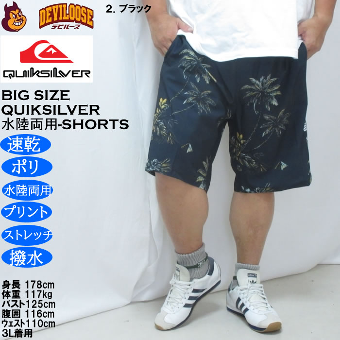 大きいサイズ メンズ Quiksilver SUNDOWN VOLLEY 20NS 水陸両用 ショーツ（メーカー取寄）速乾 撥水 クイックシルバー 3L 4L 5L 6L | Quiksilver | 14