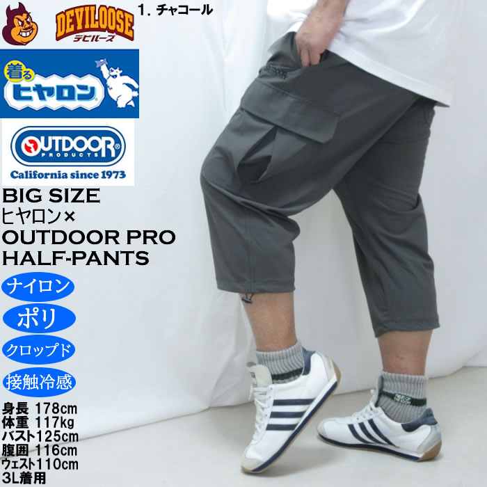 大きいサイズ メンズ ヒヤロン×OUTDOOR PRODUCTS 接触冷感 カーゴ クロップドパンツ（メーカー取寄）アウトドア プロダクツ 3L 4L 5L 6L 7L 8L ストレッチ | OUTDOOR PRODUCTS | 09