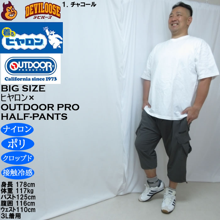 大きいサイズ メンズ ヒヤロン×OUTDOOR PRODUCTS 接触冷感 カーゴ クロップドパンツ（メーカー取寄）アウトドア プロダクツ 3L 4L 5L 6L 7L 8L ストレッチ | OUTDOOR PRODUCTS | 11