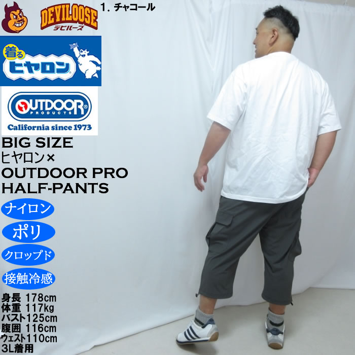 大きいサイズ メンズ ヒヤロン×OUTDOOR PRODUCTS 接触冷感 カーゴ クロップドパンツ（メーカー取寄）アウトドア プロダクツ 3L 4L 5L 6L 7L 8L ストレッチ | OUTDOOR PRODUCTS | 12