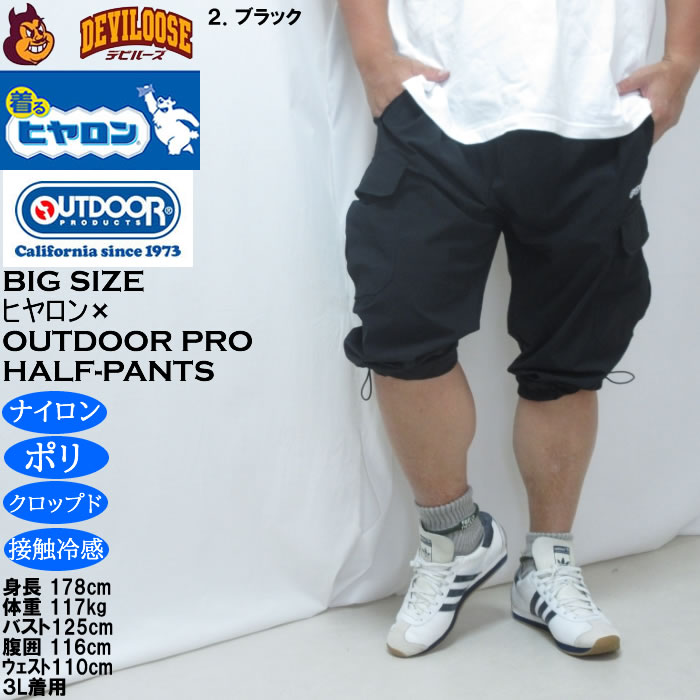 大きいサイズ メンズ ヒヤロン×OUTDOOR PRODUCTS 接触冷感 カーゴ クロップドパンツ（メーカー取寄）アウトドア プロダクツ 3L 4L 5L 6L 7L 8L ストレッチ | OUTDOOR PRODUCTS | 13