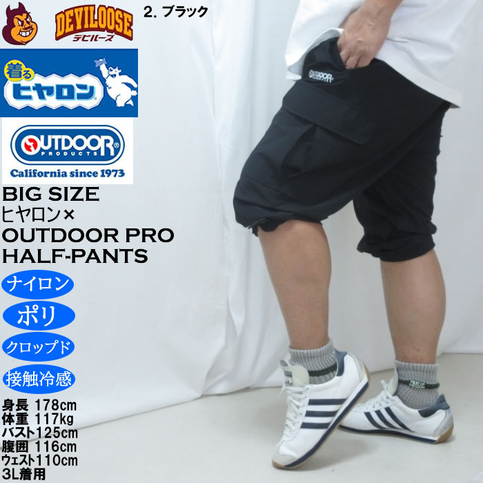 大きいサイズ メンズ ヒヤロン×OUTDOOR PRODUCTS 接触冷感 カーゴ クロップドパンツ（メーカー取寄）アウトドア プロダクツ 3L 4L 5L 6L 7L 8L ストレッチ | OUTDOOR PRODUCTS | 14