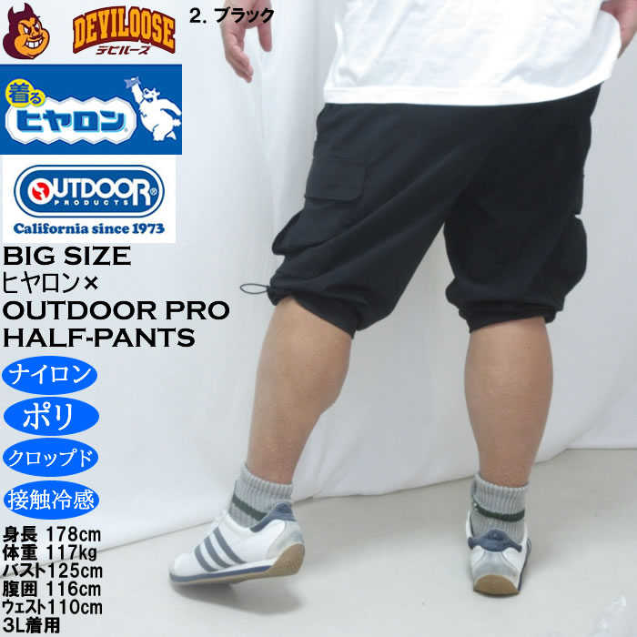 大きいサイズ メンズ ヒヤロン×OUTDOOR PRODUCTS 接触冷感 カーゴ クロップドパンツ（メーカー取寄）アウトドア プロダクツ 3L 4L 5L 6L 7L 8L ストレッチ | OUTDOOR PRODUCTS | 15