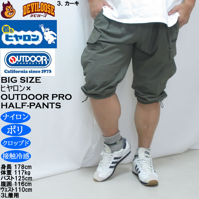 大きいサイズ メンズ ヒヤロン×OUTDOOR PRODUCTS 接触冷感 カーゴ クロップドパンツ（メーカー取寄）アウトドア プロダクツ 3L 4L 5L 6L 7L 8L ストレッチ | OUTDOOR PRODUCTS | 16