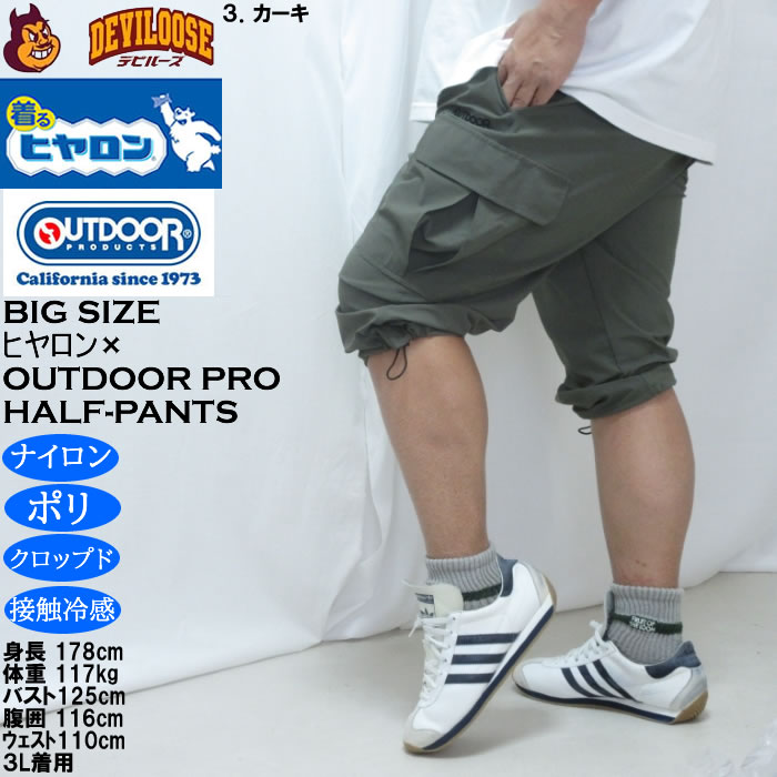 大きいサイズ メンズ ヒヤロン×OUTDOOR PRODUCTS 接触冷感 カーゴ クロップドパンツ（メーカー取寄）アウトドア プロダクツ 3L 4L 5L 6L 7L 8L ストレッチ | OUTDOOR PRODUCTS | 17