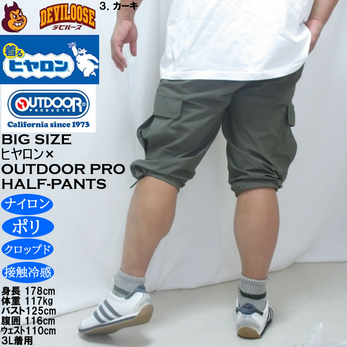 大きいサイズ メンズ ヒヤロン×OUTDOOR PRODUCTS 接触冷感 カーゴ クロップドパンツ（メーカー取寄）アウトドア プロダクツ 3L 4L 5L 6L 7L 8L ストレッチ | OUTDOOR PRODUCTS | 18