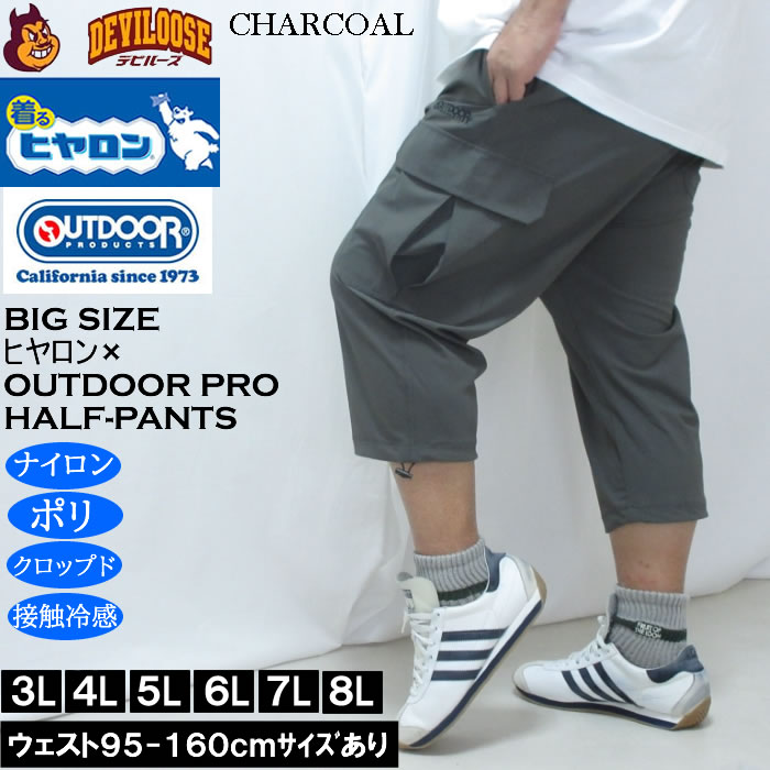 大きいサイズ メンズ ヒヤロン×OUTDOOR PRODUCTS 接触冷感 カーゴ クロップドパンツ（メーカー取寄）アウトドア プロダクツ 3L 4L 5L 6L 7L 8L ストレッチ | OUTDOOR PRODUCTS | 01