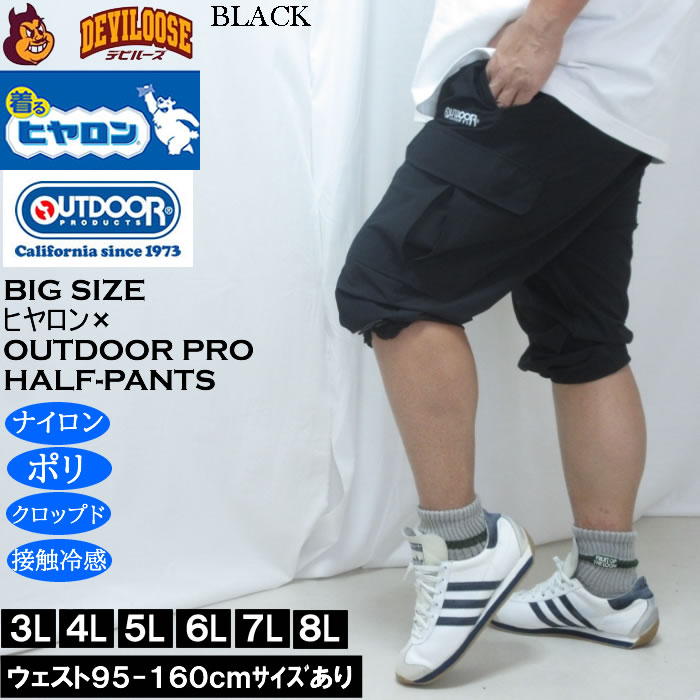 大きいサイズ メンズ ヒヤロン×OUTDOOR PRODUCTS 接触冷感 カーゴ クロップドパンツ（メーカー取寄）アウトドア プロダクツ 3L 4L 5L 6L 7L 8L ストレッチ | OUTDOOR PRODUCTS | 02