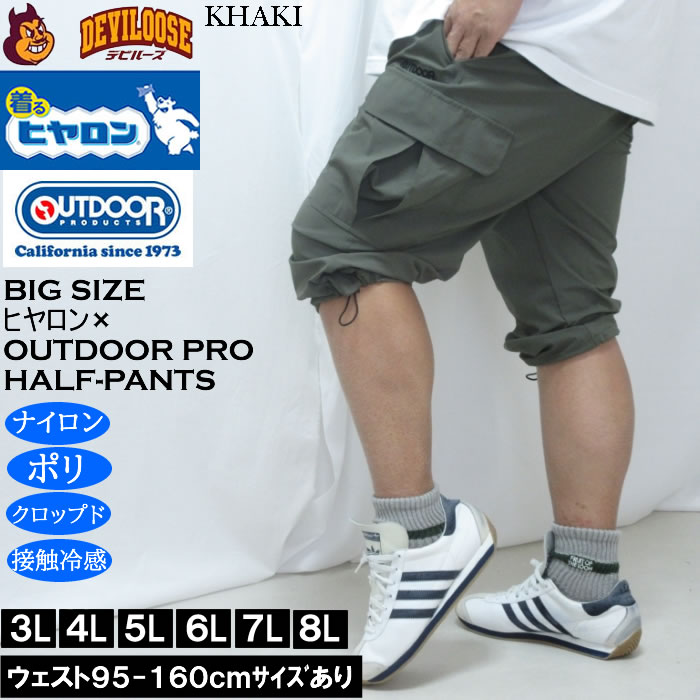 大きいサイズ メンズ ヒヤロン×OUTDOOR PRODUCTS 接触冷感 カーゴ クロップドパンツ（メーカー取寄）アウトドア プロダクツ 3L 4L 5L 6L 7L 8L ストレッチ | OUTDOOR PRODUCTS | 03