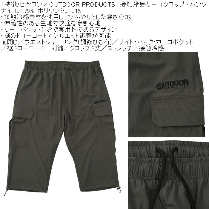 大きいサイズ メンズ ヒヤロン×OUTDOOR PRODUCTS 接触冷感 カーゴ クロップドパンツ（メーカー取寄）アウトドア プロダクツ 3L 4L 5L 6L 7L 8L ストレッチ | OUTDOOR PRODUCTS | 04