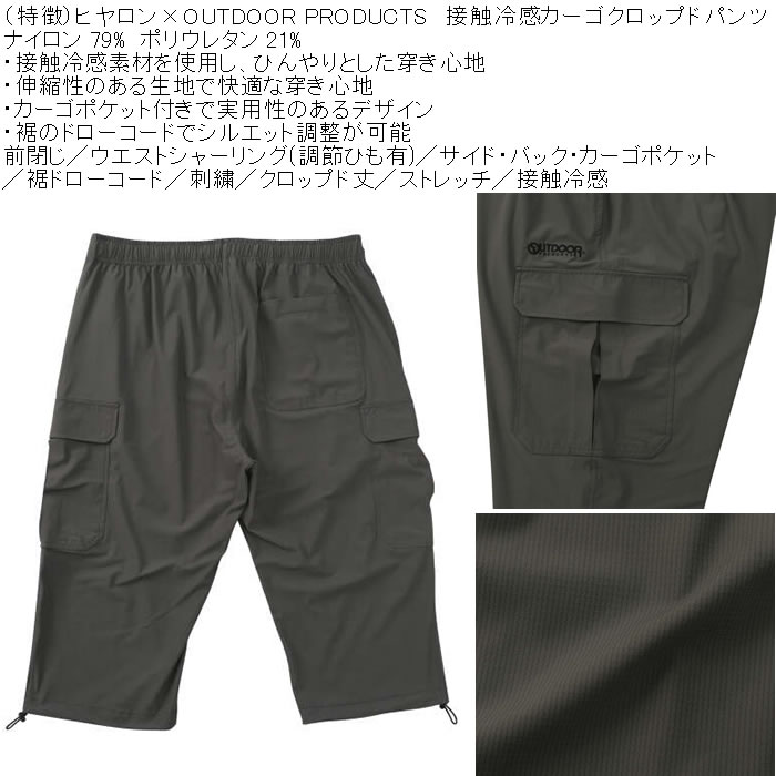 大きいサイズ メンズ ヒヤロン×OUTDOOR PRODUCTS 接触冷感 カーゴ クロップドパンツ（メーカー取寄）アウトドア プロダクツ 3L 4L 5L 6L 7L 8L ストレッチ | OUTDOOR PRODUCTS | 05