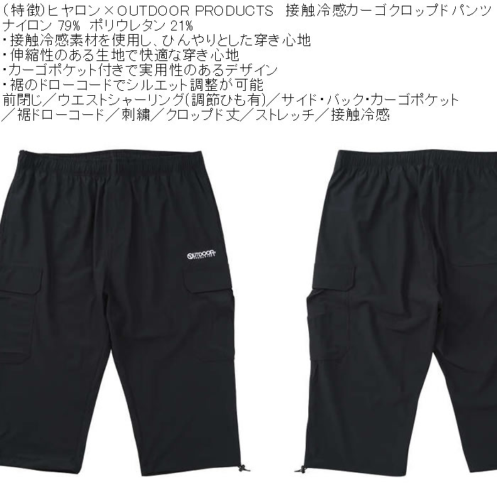 大きいサイズ メンズ ヒヤロン×OUTDOOR PRODUCTS 接触冷感 カーゴ クロップドパンツ（メーカー取寄）アウトドア プロダクツ 3L 4L 5L 6L 7L 8L ストレッチ | OUTDOOR PRODUCTS | 06