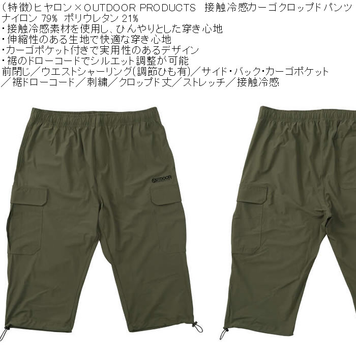 大きいサイズ メンズ ヒヤロン×OUTDOOR PRODUCTS 接触冷感 カーゴ クロップドパンツ（メーカー取寄）アウトドア プロダクツ 3L 4L 5L 6L 7L 8L ストレッチ | OUTDOOR PRODUCTS | 07
