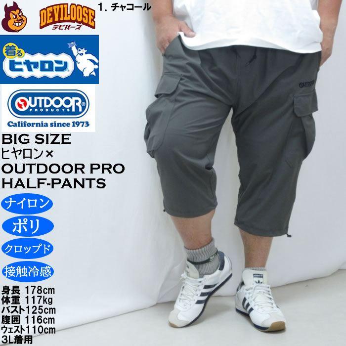 大きいサイズ メンズ ヒヤロン×OUTDOOR PRODUCTS 接触冷感 カーゴ クロップドパンツ（メーカー取寄）アウトドア プロダクツ 3L 4L 5L 6L 7L 8L ストレッチ | OUTDOOR PRODUCTS | 08