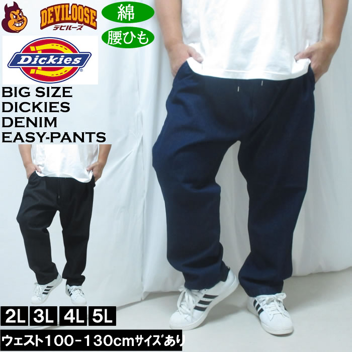 大きいサイズ メンズ DICKIES デニム イージー テーパードパンツ（メーカー取寄）綿 コットン ディッキーズ 2L 3L 4L 5L | Dickies