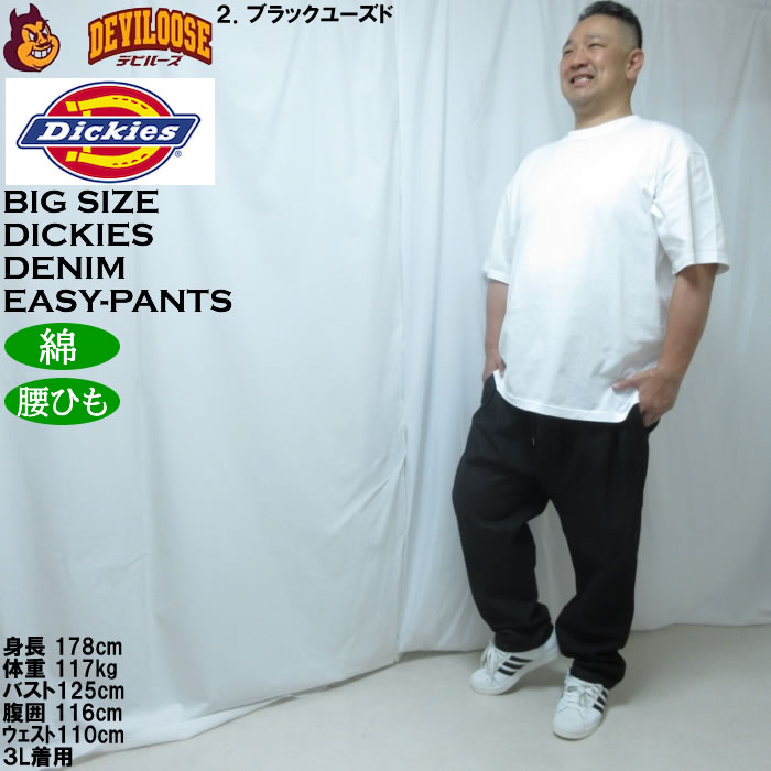 大きいサイズ メンズ DICKIES デニム イージー テーパードパンツ（メーカー取寄）綿 コットン ディッキーズ 2L 3L 4L 5L | Dickies | 17