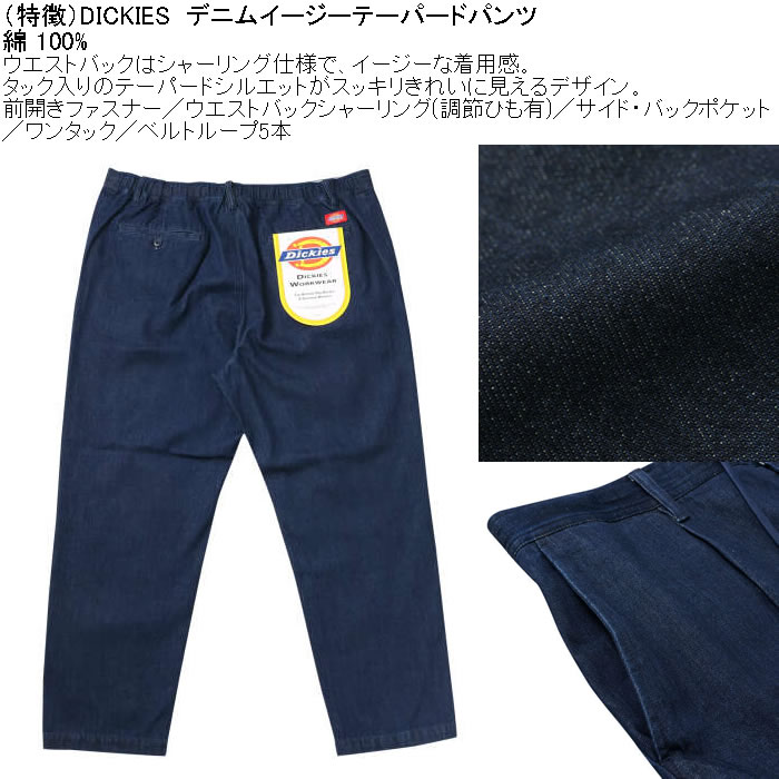 大きいサイズ メンズ DICKIES デニム イージー テーパードパンツ（メーカー取寄）綿 コットン ディッキーズ 2L 3L 4L 5L | Dickies | 06