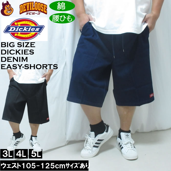 大きいサイズ メンズ DICKIES デニム イージー ワークショーツ（メーカー取寄）綿 コットン ディッキーズ 3L 4L 5L ハーフパンツ | Dickies