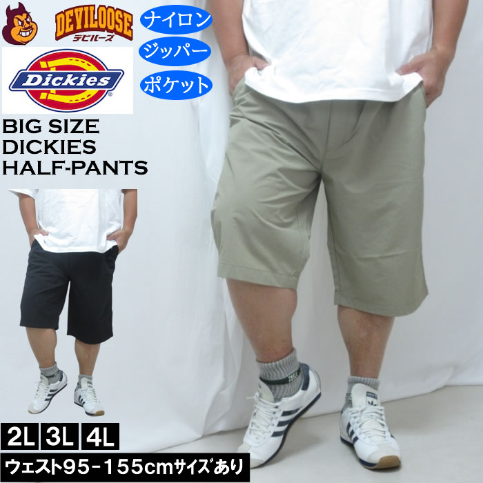 大きいサイズ メンズ DICKIES ナイロンタッサー イージーショーツ（メーカー取寄）ディッキーズ 2L 3L 4L 5L | Dickies