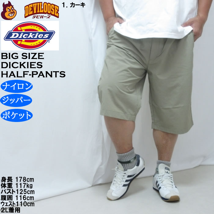 大きいサイズ メンズ DICKIES ナイロンタッサー イージーショーツ（メーカー取寄）ディッキーズ 2L 3L 4L 5L | Dickies | 09