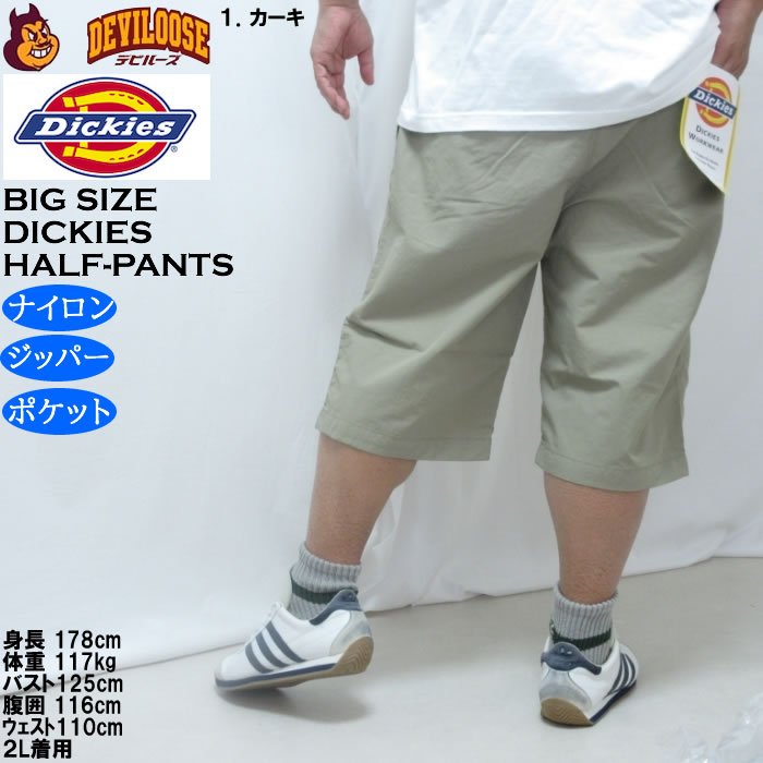 大きいサイズ メンズ DICKIES ナイロンタッサー イージーショーツ（メーカー取寄）ディッキーズ 2L 3L 4L 5L | Dickies | 11