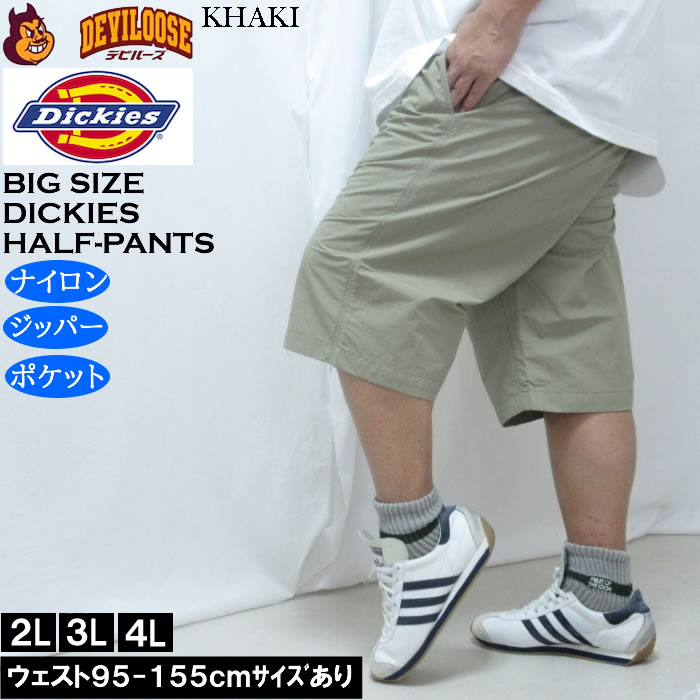 大きいサイズ メンズ DICKIES ナイロンタッサー イージーショーツ（メーカー取寄）ディッキーズ 2L 3L 4L 5L | Dickies | 01