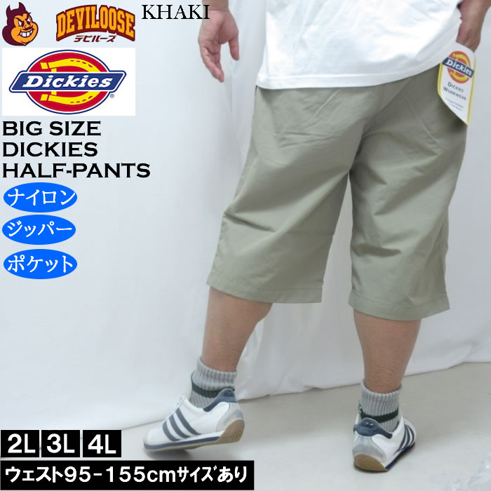 大きいサイズ メンズ DICKIES ナイロンタッサー イージーショーツ（メーカー取寄）ディッキーズ 2L 3L 4L 5L | Dickies | 03