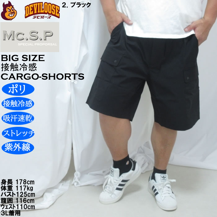大きいサイズ メンズ Mc.S.P ユーティリティー　DRY ドライ カーゴショーツ（メーカー取寄）接触冷感 4WAYストレッチ UVカット 軽量 吸水速乾 3L 4L 5L 6L 7L 8L |  | 14