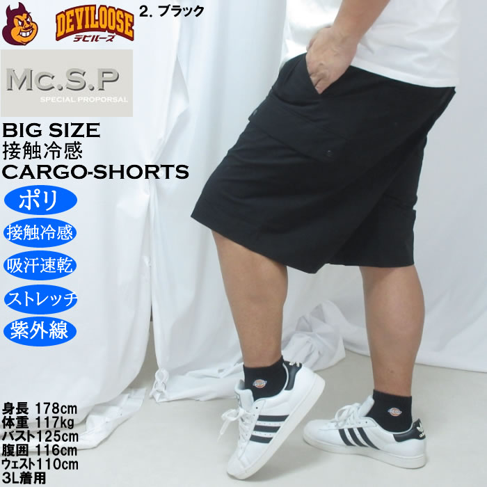 大きいサイズ メンズ Mc.S.P ユーティリティー　DRY ドライ カーゴショーツ（メーカー取寄）接触冷感 4WAYストレッチ UVカット 軽量 吸水速乾 3L 4L 5L 6L 7L 8L |  | 15