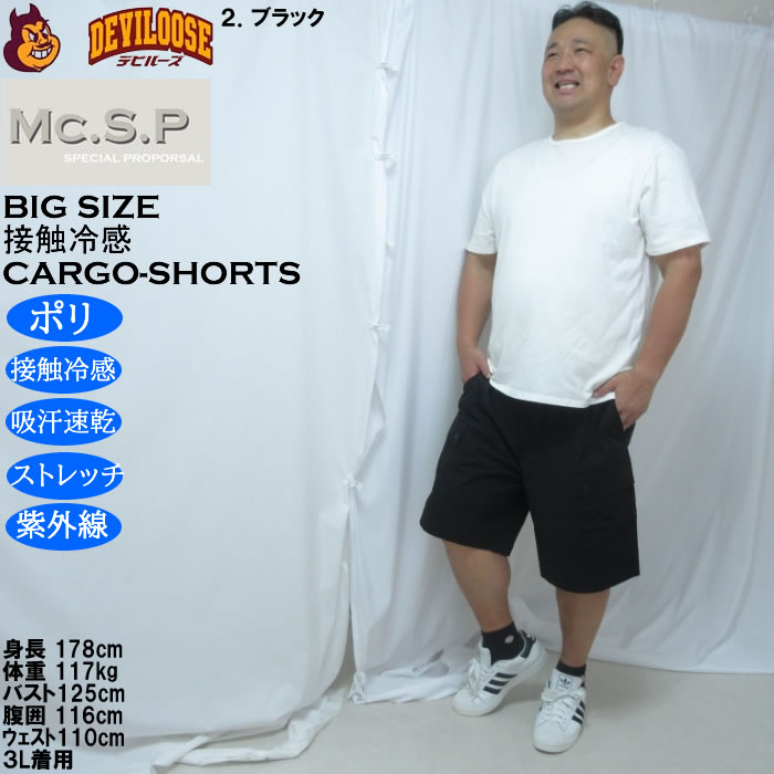 大きいサイズ メンズ Mc.S.P ユーティリティー　DRY ドライ カーゴショーツ（メーカー取寄）接触冷感 4WAYストレッチ UVカット 軽量 吸水速乾 3L 4L 5L 6L 7L 8L |  | 17