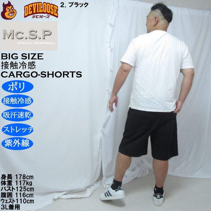 大きいサイズ メンズ Mc.S.P ユーティリティー　DRY ドライ カーゴショーツ（メーカー取寄）接触冷感 4WAYストレッチ UVカット 軽量 吸水速乾 3L 4L 5L 6L 7L 8L |  | 18