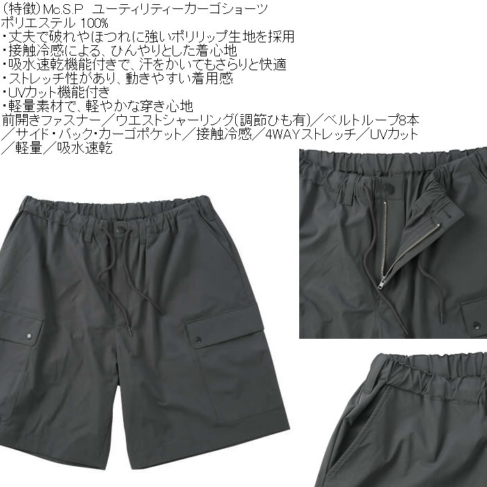 大きいサイズ メンズ Mc.S.P ユーティリティー　DRY ドライ カーゴショーツ（メーカー取寄）接触冷感 4WAYストレッチ UVカット 軽量 吸水速乾 3L 4L 5L 6L 7L 8L |  | 05