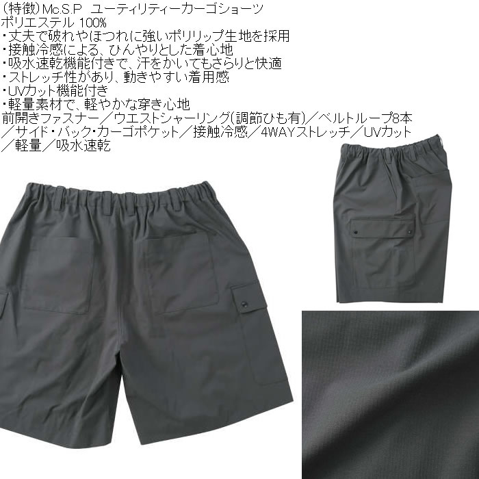 大きいサイズ メンズ Mc.S.P ユーティリティー　DRY ドライ カーゴショーツ（メーカー取寄）接触冷感 4WAYストレッチ UVカット 軽量 吸水速乾 3L 4L 5L 6L 7L 8L |  | 06
