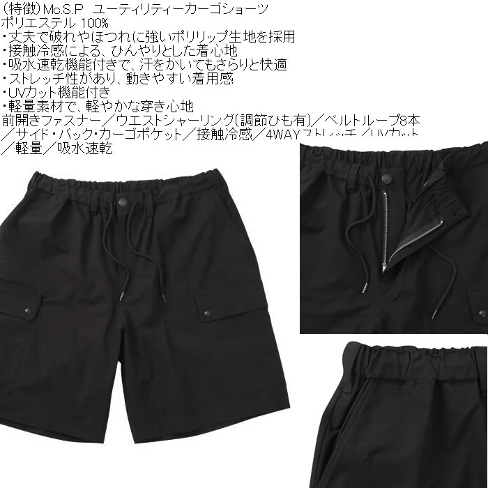 大きいサイズ メンズ Mc.S.P ユーティリティー　DRY ドライ カーゴショーツ（メーカー取寄）接触冷感 4WAYストレッチ UVカット 軽量 吸水速乾 3L 4L 5L 6L 7L 8L |  | 07
