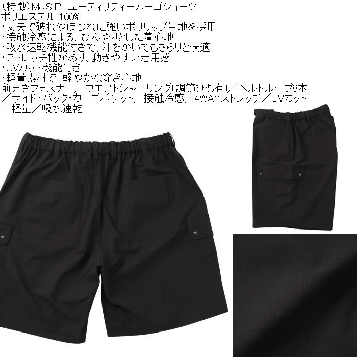 大きいサイズ メンズ Mc.S.P ユーティリティー　DRY ドライ カーゴショーツ（メーカー取寄）接触冷感 4WAYストレッチ UVカット 軽量 吸水速乾 3L 4L 5L 6L 7L 8L |  | 08