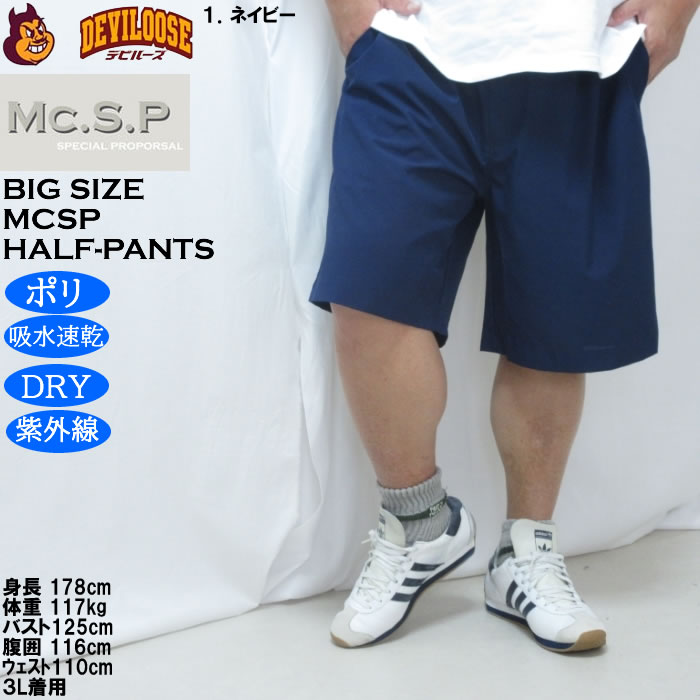 大きいサイズ メンズ Mc.S.P リラックスショーツ（メーカー取寄）メッシュ ドライ 吸水速乾 ストレッチ UVカット 3L 4L 5L 6L 7L 8L |  | 09