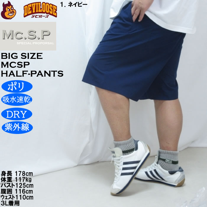 大きいサイズ メンズ Mc.S.P リラックスショーツ（メーカー取寄）メッシュ ドライ 吸水速乾 ストレッチ UVカット 3L 4L 5L 6L 7L 8L |  | 10