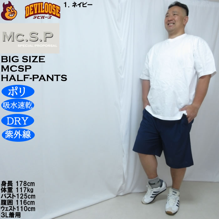 大きいサイズ メンズ Mc.S.P リラックスショーツ（メーカー取寄）メッシュ ドライ 吸水速乾 ストレッチ UVカット 3L 4L 5L 6L 7L 8L |  | 12