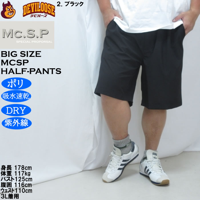 大きいサイズ メンズ Mc.S.P リラックスショーツ（メーカー取寄）メッシュ ドライ 吸水速乾 ストレッチ UVカット 3L 4L 5L 6L 7L 8L |  | 14