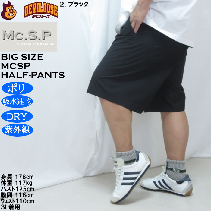 大きいサイズ メンズ Mc.S.P リラックスショーツ（メーカー取寄）メッシュ ドライ 吸水速乾 ストレッチ UVカット 3L 4L 5L 6L 7L 8L |  | 15