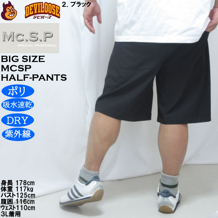 大きいサイズ メンズ Mc.S.P リラックスショーツ（メーカー取寄）メッシュ ドライ 吸水速乾 ストレッチ UVカット 3L 4L 5L 6L 7L 8L |  | 16