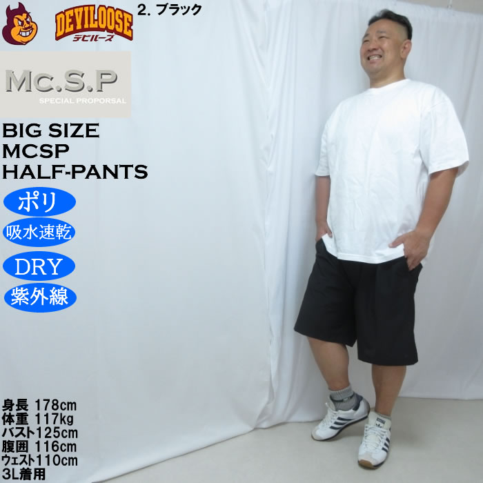 大きいサイズ メンズ Mc.S.P リラックスショーツ（メーカー取寄）メッシュ ドライ 吸水速乾 ストレッチ UVカット 3L 4L 5L 6L 7L 8L |  | 17
